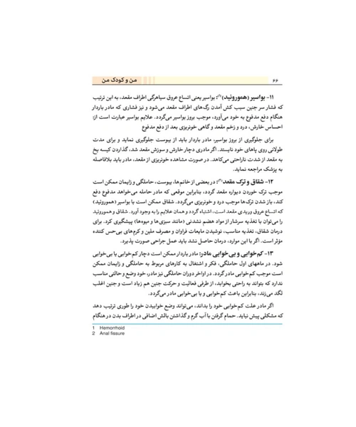 من و کودک من - نمونه سوم - جزیره کتاب های الکترونیکی